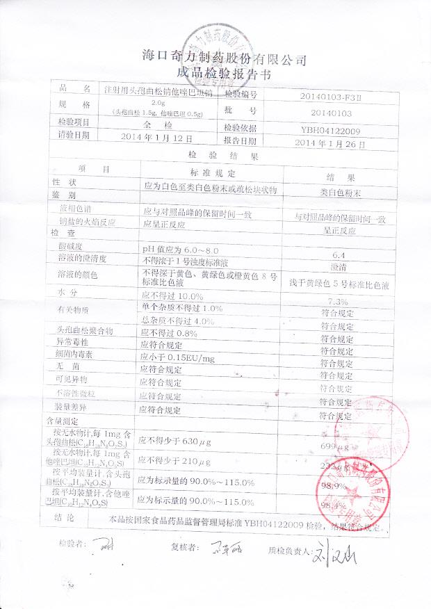 20140103注射用头孢曲松钠他唑巴坦钠