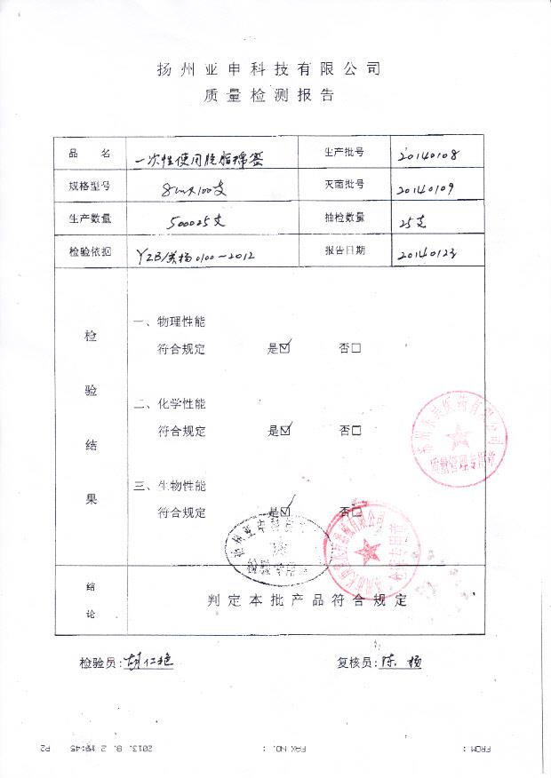 20140108一次性使用脱脂棉签8cm×100