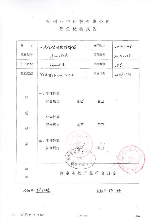 20140108一次性使用脱脂棉签15cm