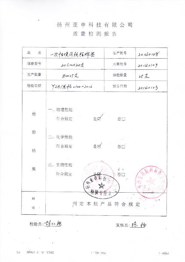 20140108一次性使用脱脂棉签20cm