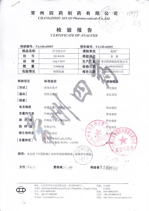 20140109艾司唑仑片