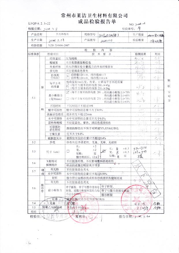 20140111医用纱布片