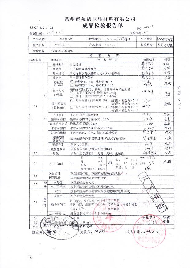 20140111医用纱布片10×10