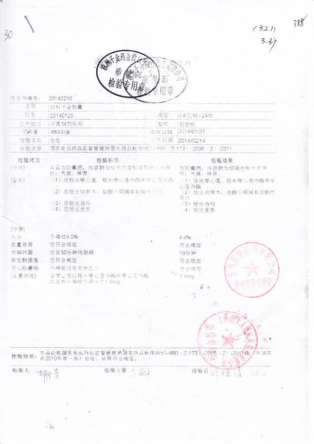 20140125妇科千金胶囊