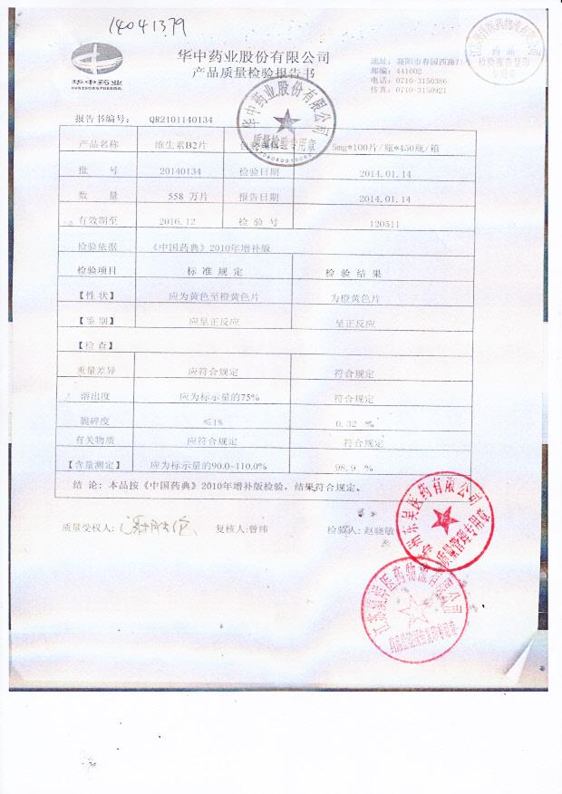 20140134维生素B2片