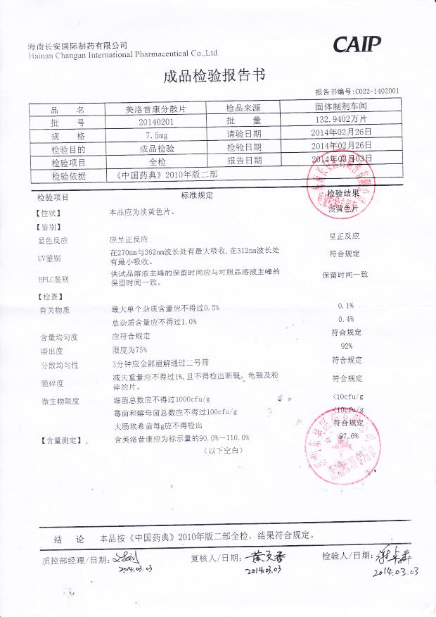 20140201美洛昔康分散片