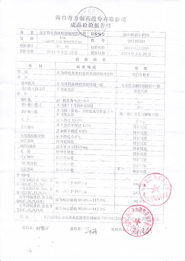 20140201注射用头孢曲松钠他唑巴坦钠