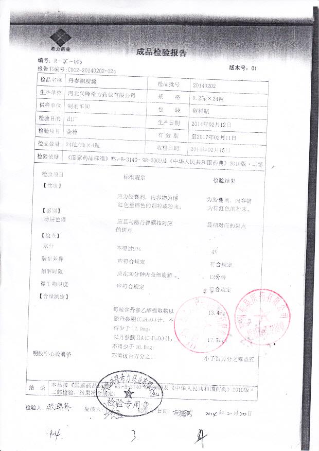 20140202丹参酮胶囊