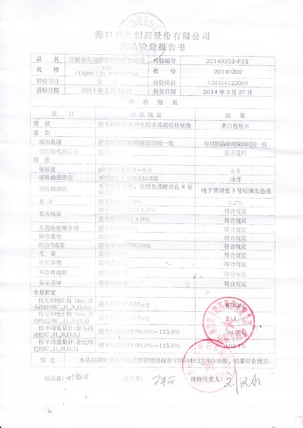 20140202注射用头孢曲松钠他唑巴坦钠