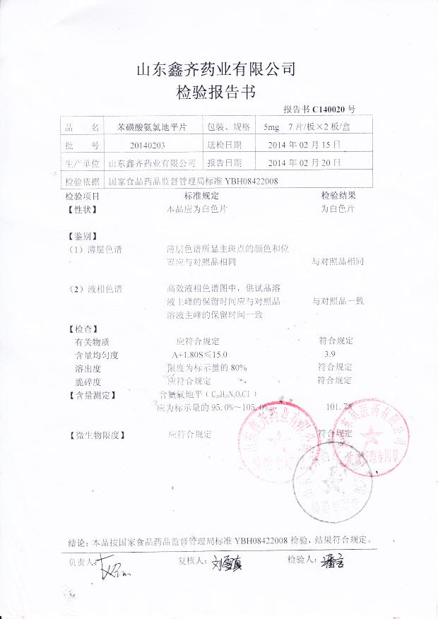 20140203苯磺酸氨氯地平片