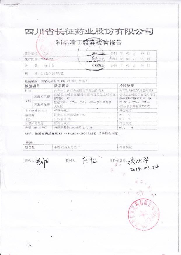 20140207利福喷丁胶囊