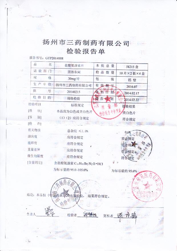 20140215盐酸氨溴索片