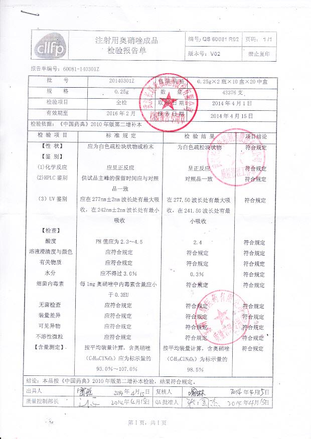 20140301Z注射用奥硝唑