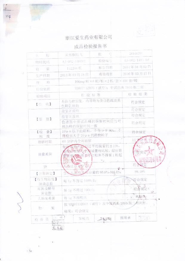 20140301黄体酮胶丸