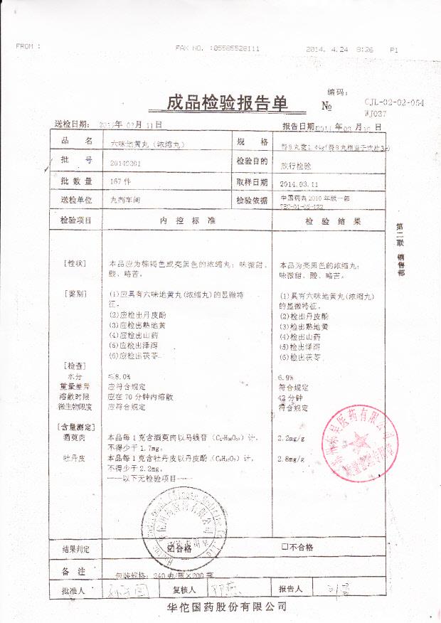 20140301六味地黄丸