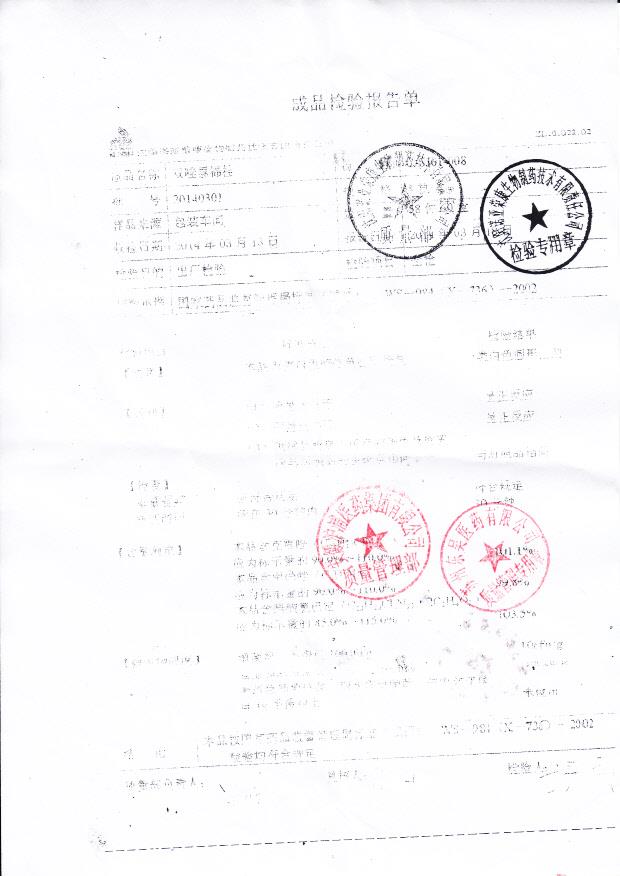 20140301双唑泰棉栓