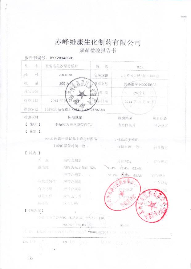 20140301盐酸洛美沙星分散片