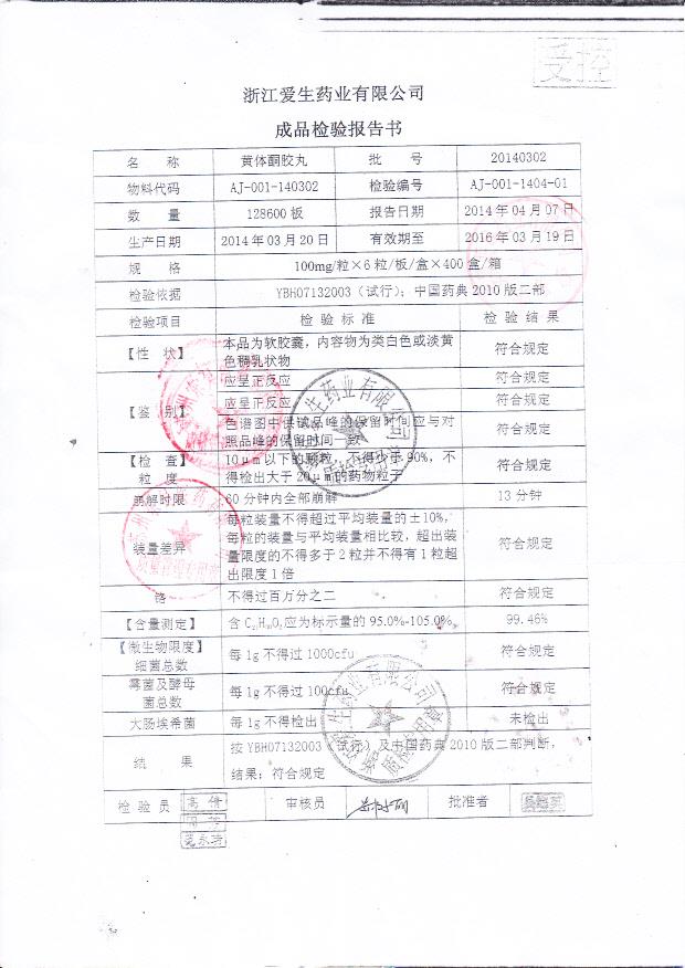 20140302黄体酮胶丸