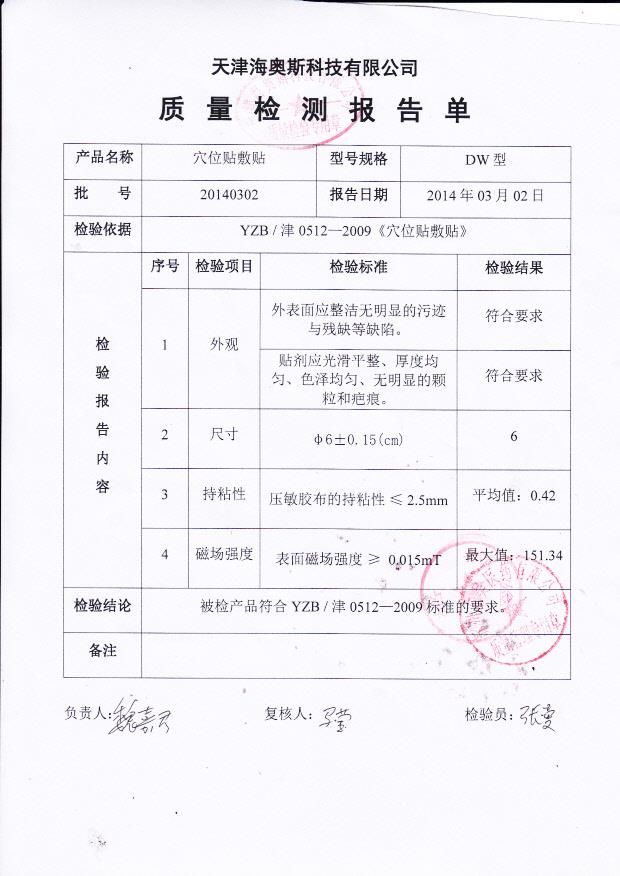 20140302穴位贴敷贴