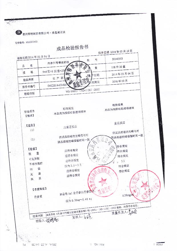 20140303丹参川芎嗪注射液