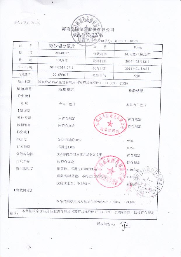 20140307纈沙坦分散片