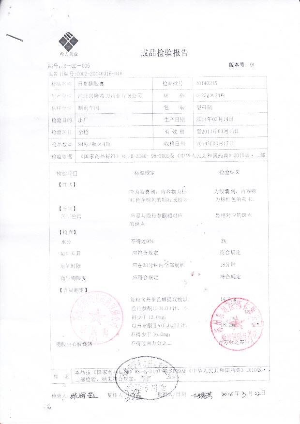 20140315丹参酮胶囊