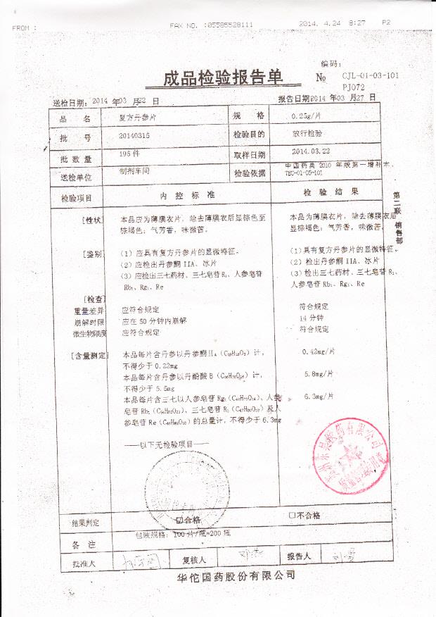 20140315复方丹参片
