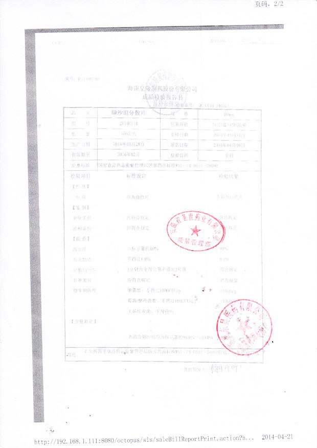 20140318纈沙坦分散片