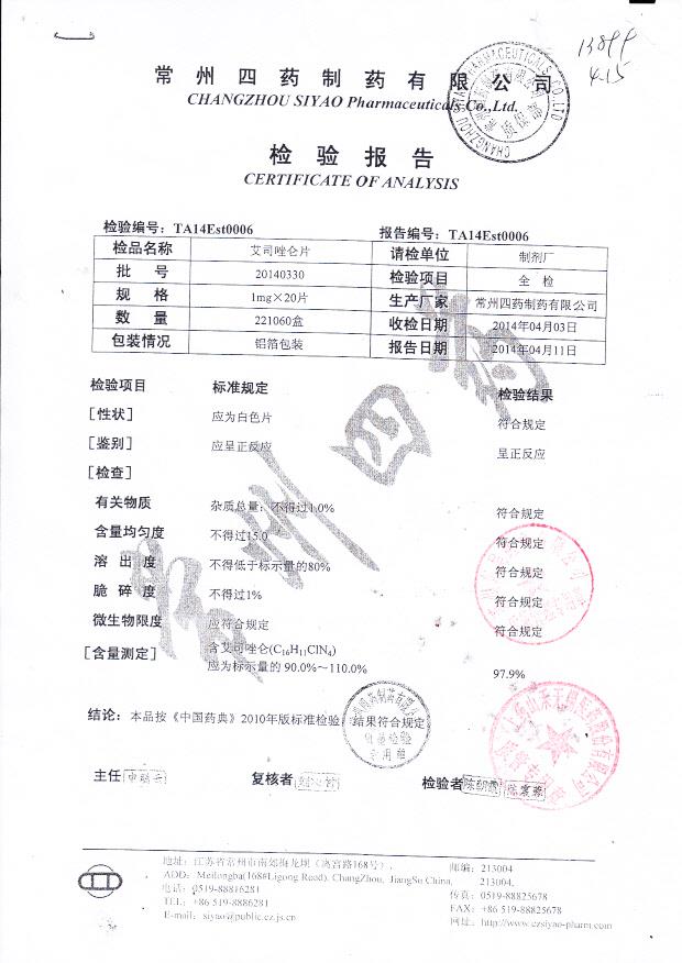 20140330艾司唑仑片