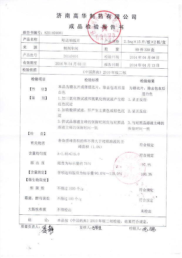 20140404吲达帕胺片