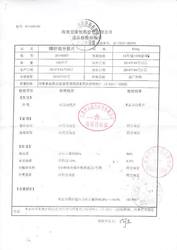 20140407纈沙坦分散片