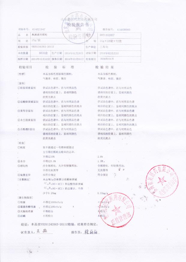 0021402057鼻渊通窍颗粒