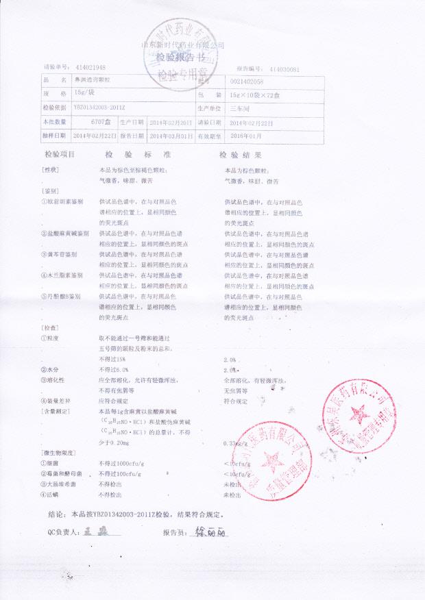 0021402058鼻渊通窍颗粒