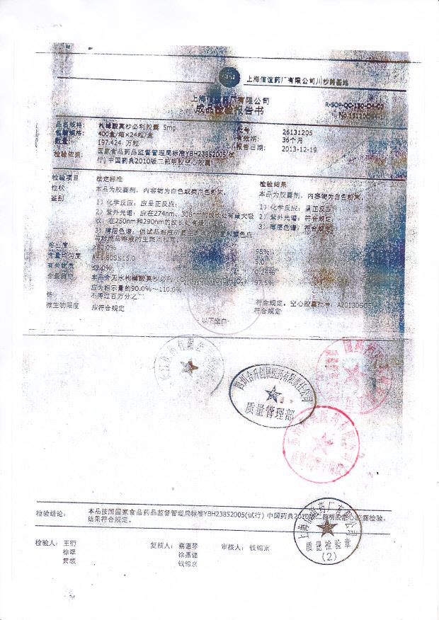 26131205枸橼酸莫沙必利胶囊