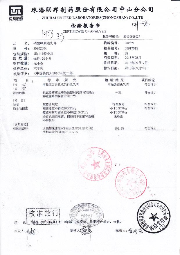 30902604硝酸咪康唑乳膏