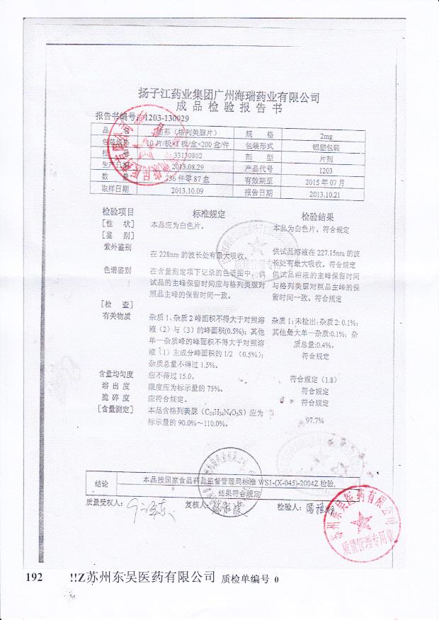 33130802格列美脲片