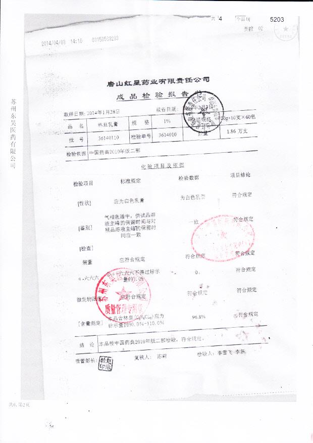 36140110林旦乳膏