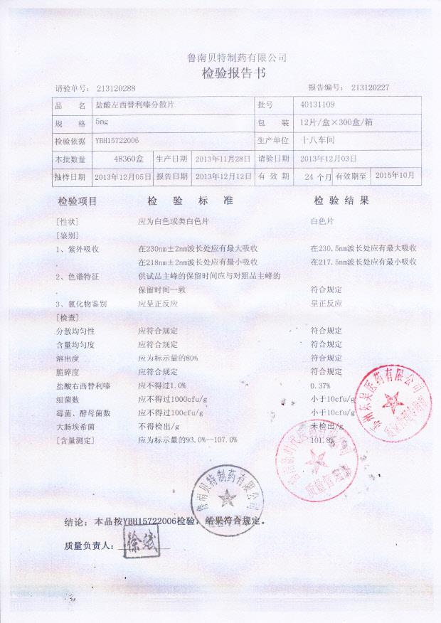 40131109盐酸左西替利嗪分散片