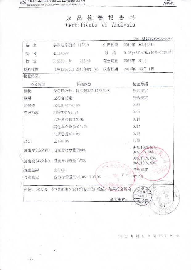 41114022头孢呋辛酯片