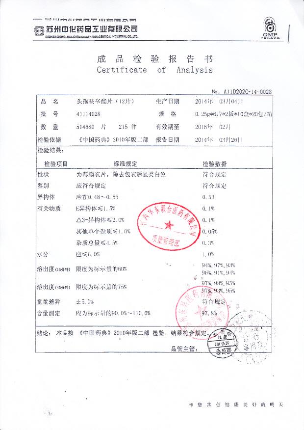 41114028头孢呋辛酯片