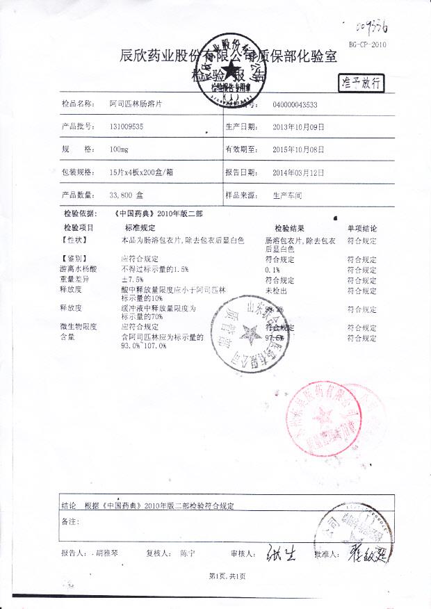 131009535阿司匹林肠溶片