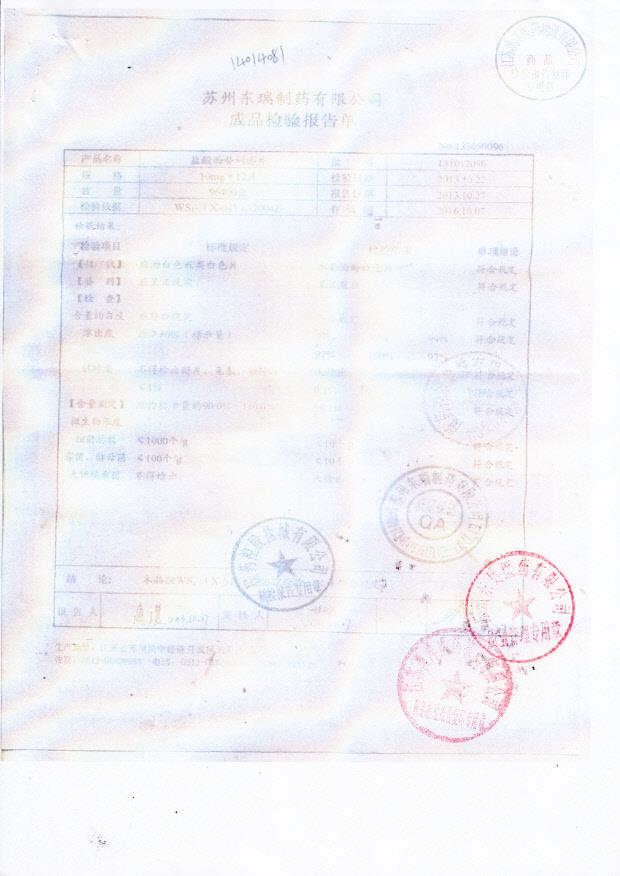 131012096盐酸西替利嗪片