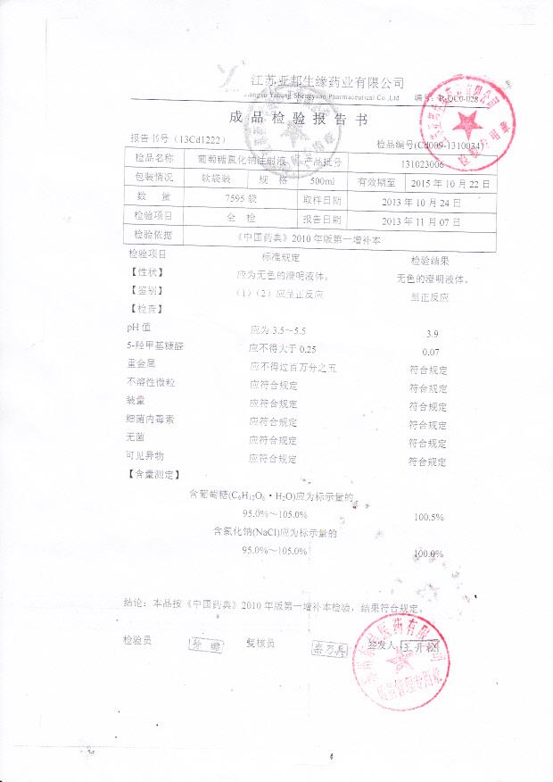 131023006葡萄糖氯化钠注射液