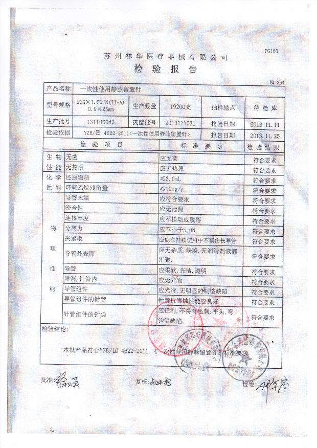 131100043一次性使用静脉留置针