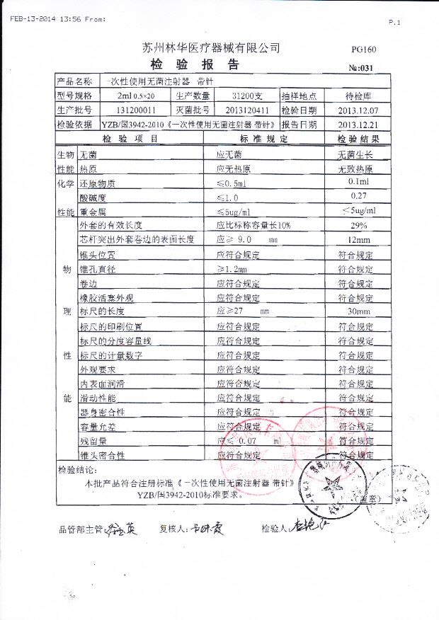 131200011一次性使用无菌注射器2ml