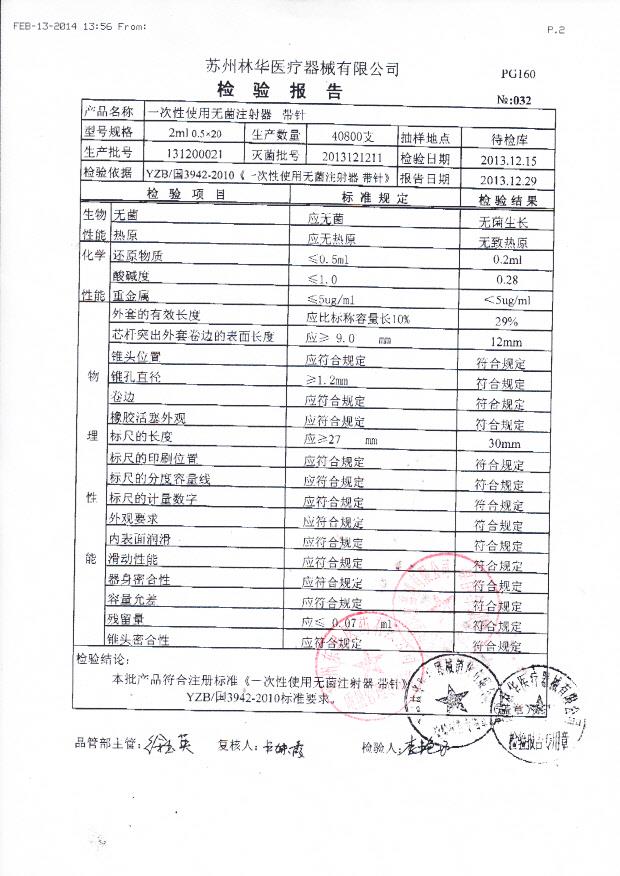 131200021一次性使用无菌注射器2ml