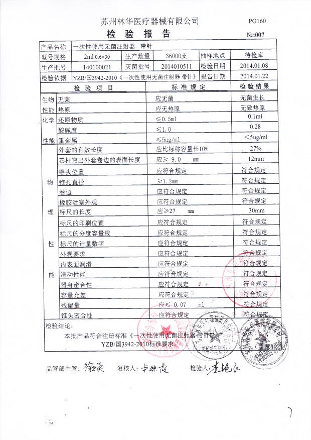 140100021一次性使用无菌注射器2ml