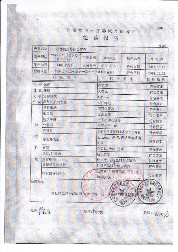 140100223一次性使用静脉留置针