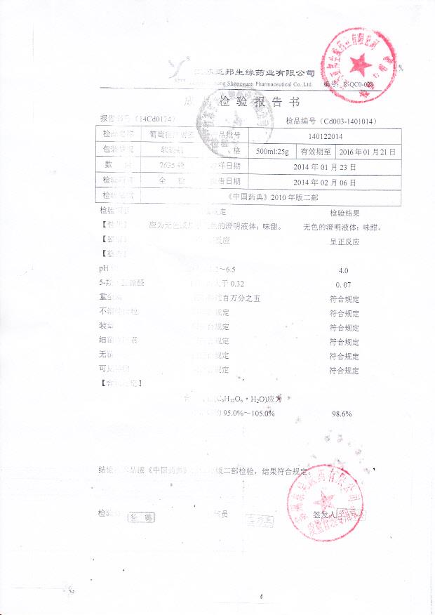 140122014葡萄糖注射液