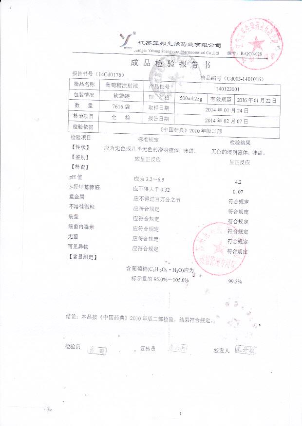 140123001葡萄糖注射液